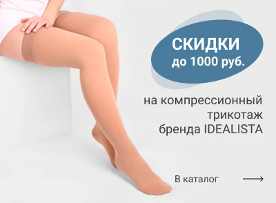 Компрессионный трикотаж